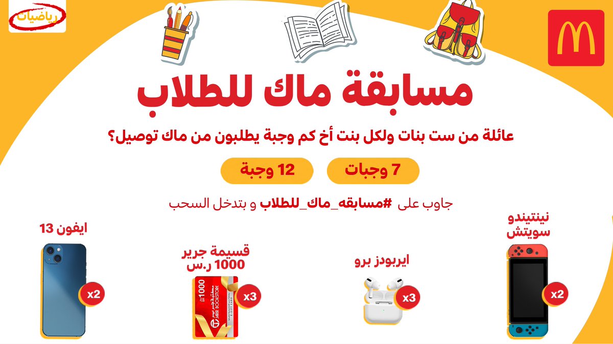 ماكدونالدز السعودية - الوسطى والشرقية والشمالية tweet media