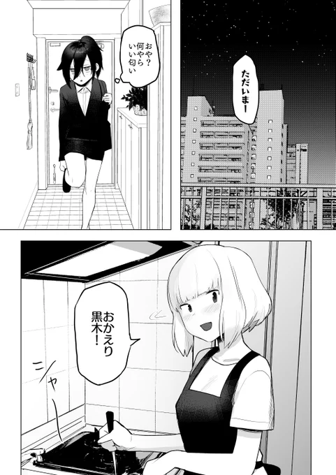 いい夫婦の日ということで、社会人同棲うちもこ(続きはなーんも考えてません😜)
#わたモテ 