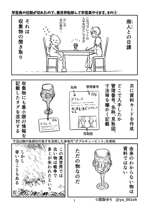 学芸員の任期が切れたので、異世界転移して学芸員やります。[その②]

#異世界学芸員 #漫画 #博物館 #資料館 #学芸員 #異世界 