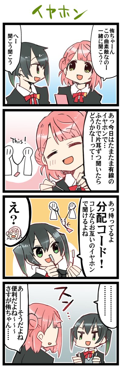 イヤホンの夢への一歩 虹+サンシャイン+Lほぼ日4コマ1669本目です。
ゆうぽむ(高咲侑+上原歩夢) 