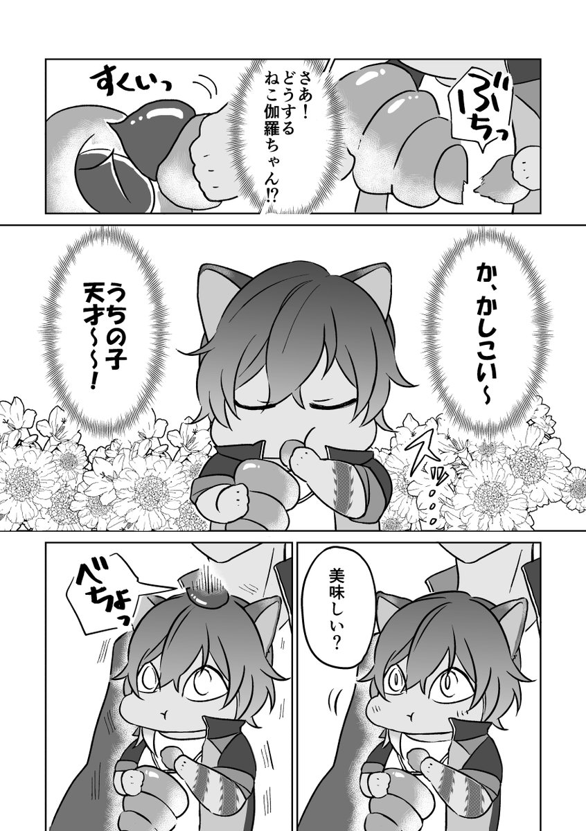 新刊『びみらいさん』。表紙はこれからだよ!!!終わるのかな、これ。うまく行けばこんな感じのねこ伽羅ちゃんがとにかく食べたり飲んだりしてる漫画が出ます。
間に合わなかったら後日通販します…… 