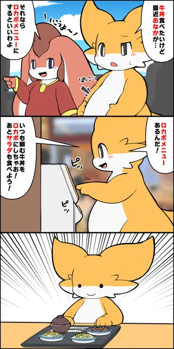 松屋のロカボチェンジの内容をよく読まずに生野菜をセットで頼む人 