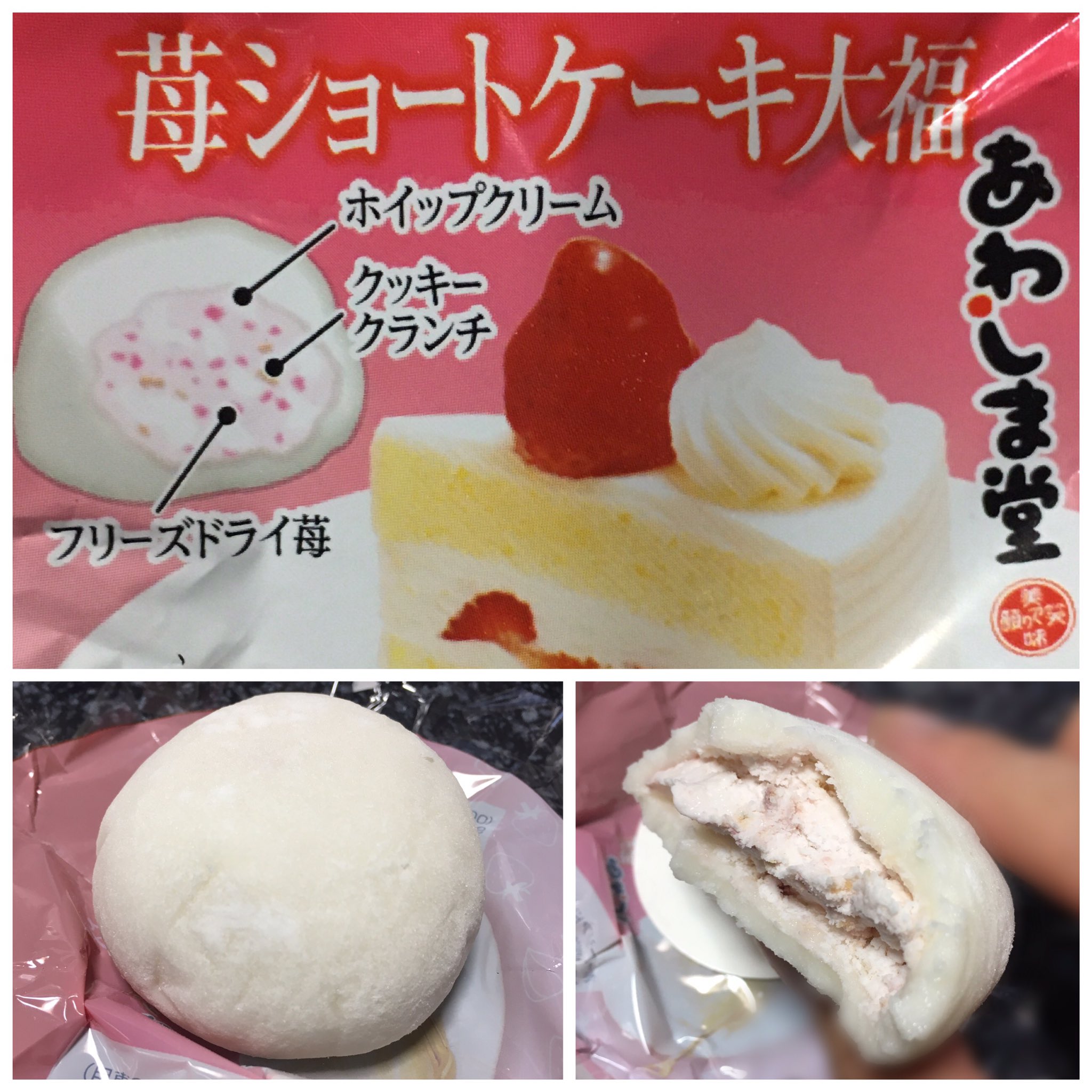 名乗程出茂内 先週ですが 苺ショートケーキ にひかれて買いました Awashimado Jp 和生菓子 大福 苺ショートケーキ大福 ホイップクリーム クッキークランチ フリーズドライ苺 あわしま堂 株式会社あわしま堂 T Co
