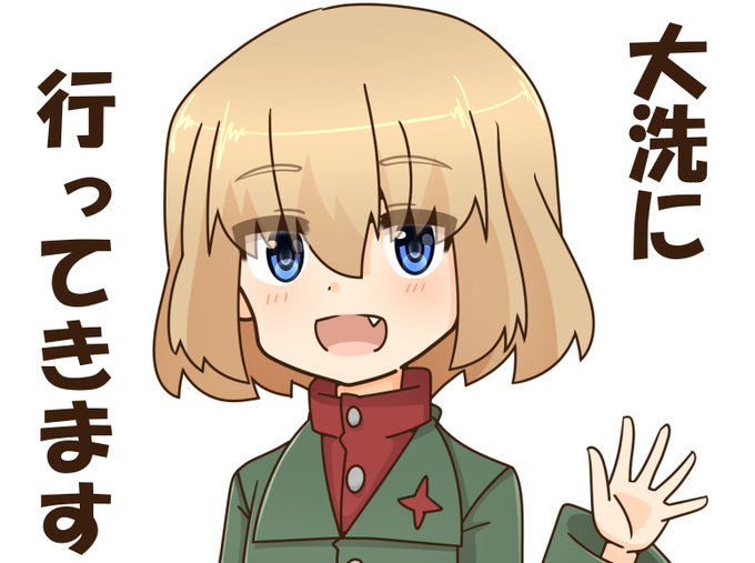 22日と23日は
大洗に行ってきます!🚗

心の洗濯🌟
  大洗!! 