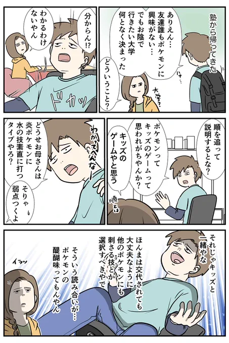 ポケモンってキッズのゲームって思われがち
#コミックエッセイ 