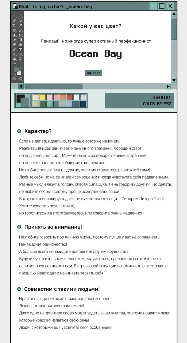 Serulian ktestone. Ocean bay color test. Personal color test keystone. Personal color test ktestone. Ocean bay цвет.