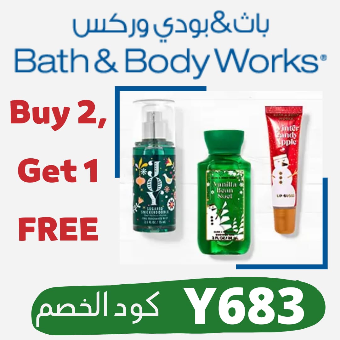 coupons_6's tweet photo. من خلال منتجاتنا نضمن لكم السعادة والنظافة الساطقة مع متجر باث بودي وركس عروض وخصومات كبيرة الأسبوع الكبير عروض وخصومات كبيرة لفترة محدودة  كود الخصم Y683
#BathBodyWorks #باث_بودي_وركس #خصومات #كوبونات #كوبون_خصم #كود_خصم #تخفيضات #معقمات #العناية_بالجسم #خصومات_باث_بودي_وركس https://t.co/9ex5Zby2ep