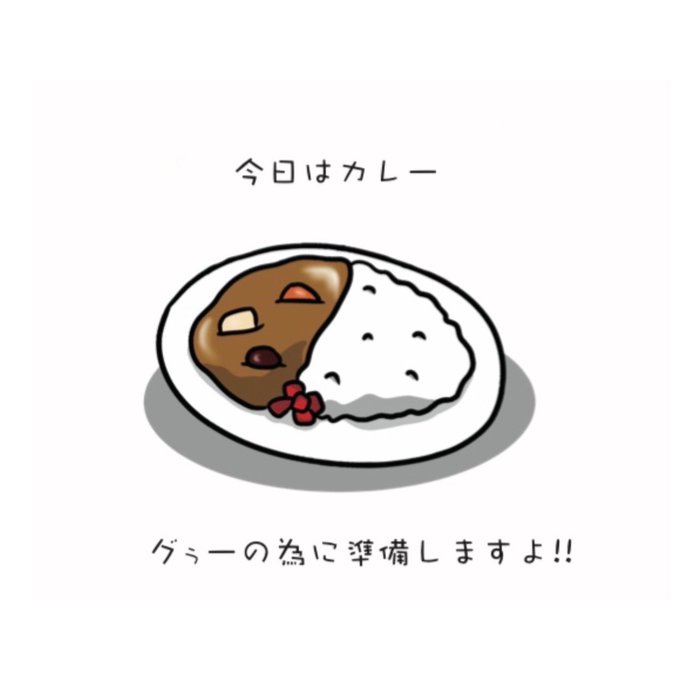カレーイラストのtwitterイラスト検索結果