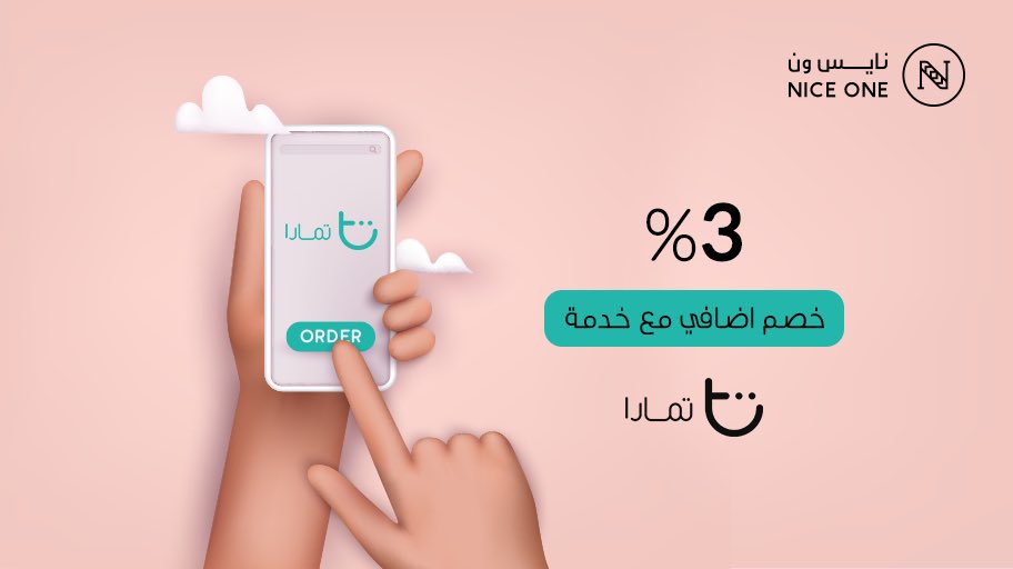 نايس ون | NICE ONE tweet media