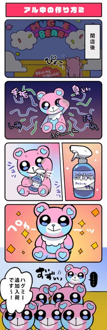 「アル中のつくりかた②」#ジャンクモール 