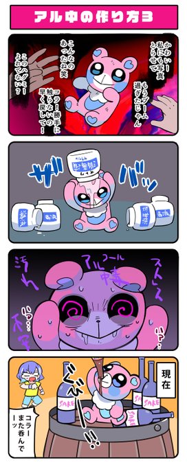 「アル中の作り方③」#ジャンクモール 