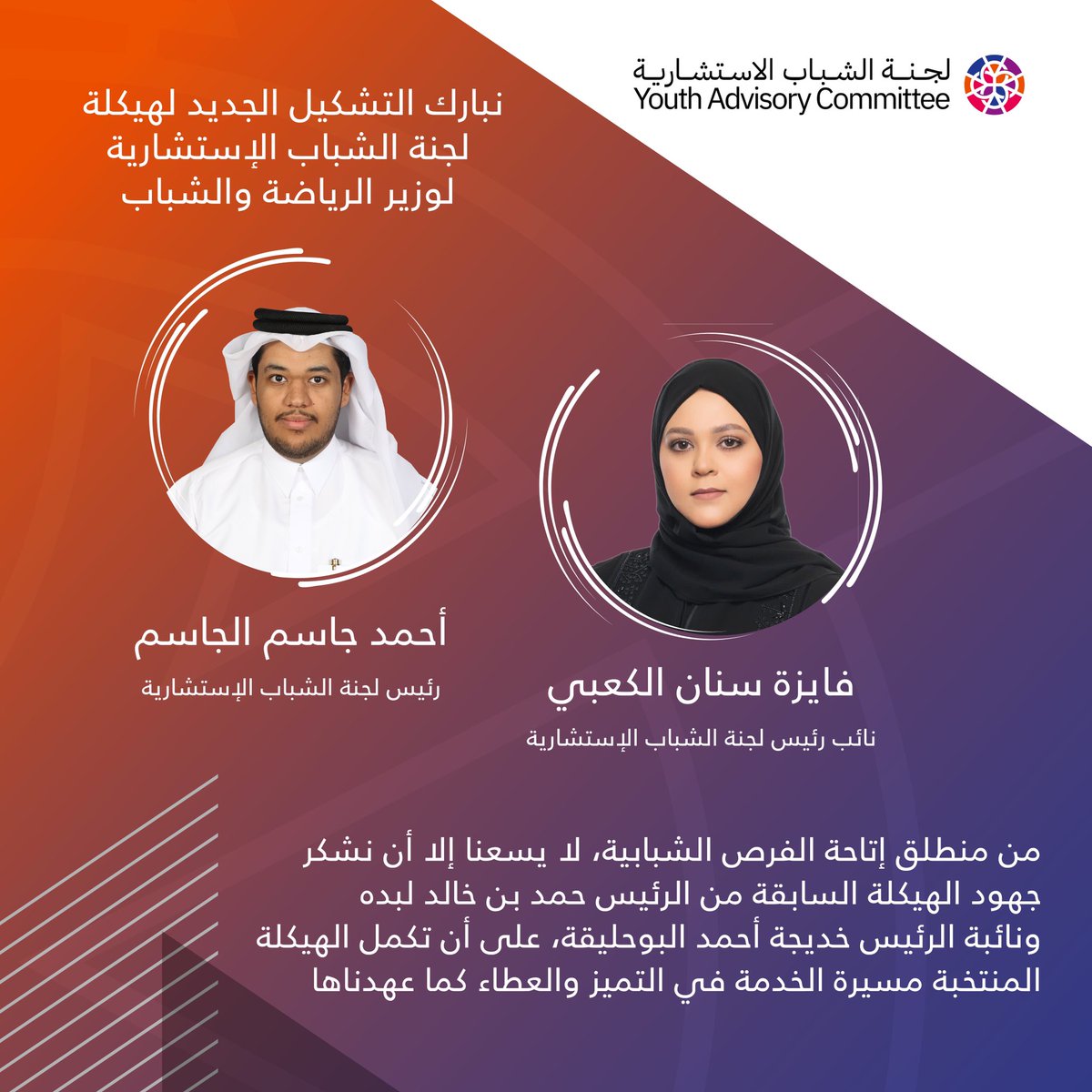 YCQatar's tweet photo. كل التوفبق للهيكلة الجديدة في إكمال مسيرة التميز والنجاح https://t.co/OjRCJrmlbJ
