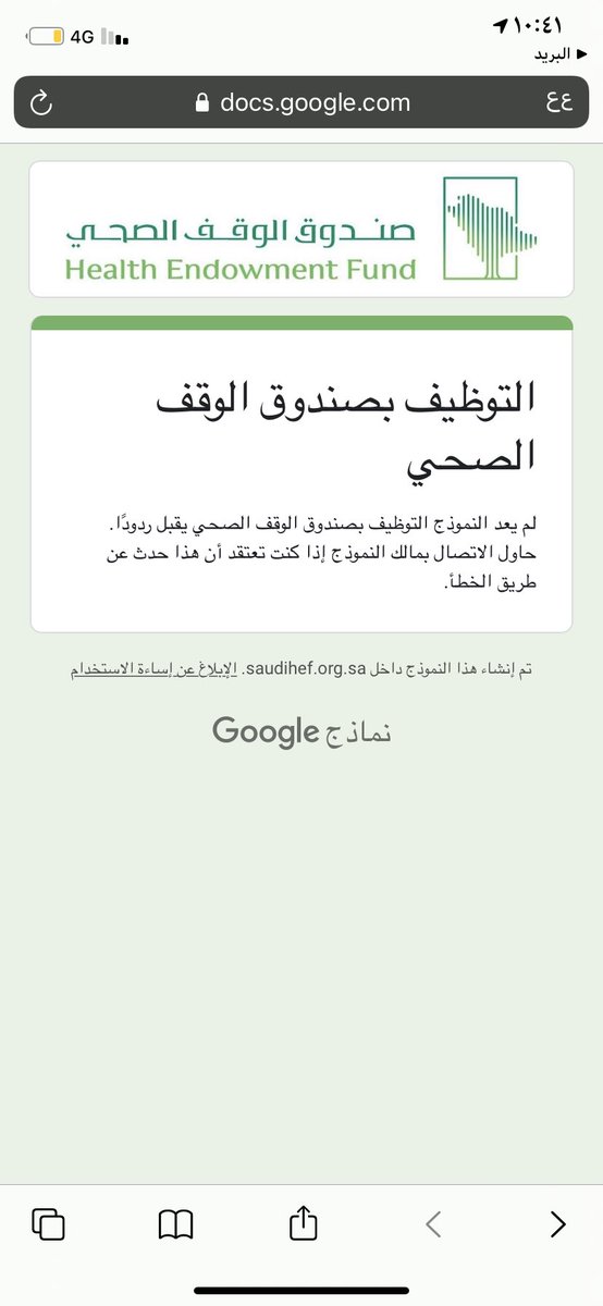sossaad__7's tweet photo. @mshael118822 @SaudiHEF انا بعد لكن لمى جيت اعبي البيانات طلع لي كذا https://t.co/nX6FAdzc1i
