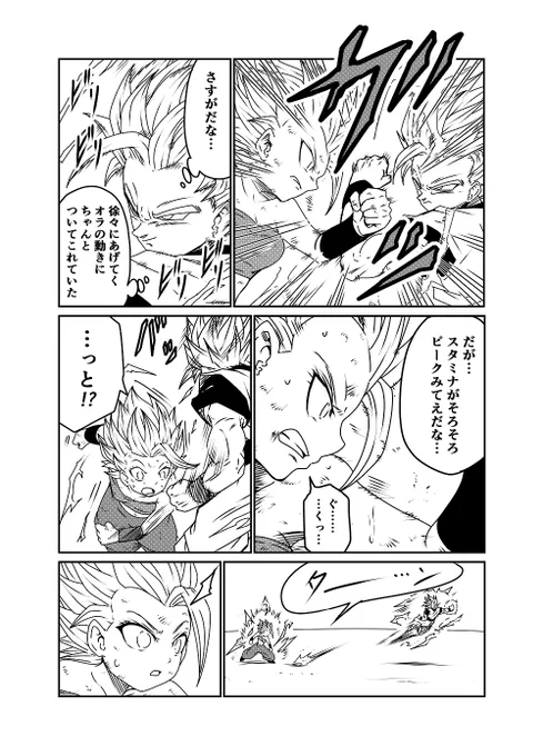 悟空&カリフラ59『一撃の重み』 話の合間にもっとボッコボコにやりあっていますが結局ここまでカリフラがまともに悟空に一撃をいれることはありませんでした 力の大会と違い、悟空が万全の状態であるなら力の差は計り知れませんからね