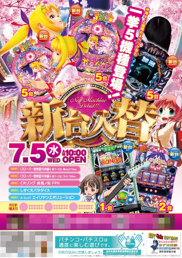 パチンコ業界のチラシやポスターのデザイン制作ならフリースタイル