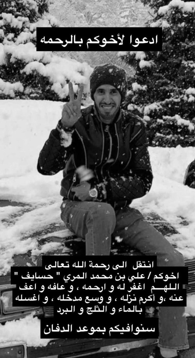 qrnas974's tweet photo. الله يغفرله الرحاله علي المري  #حسايف_في_ذمة_الله https://t.co/PLqeOinHcP