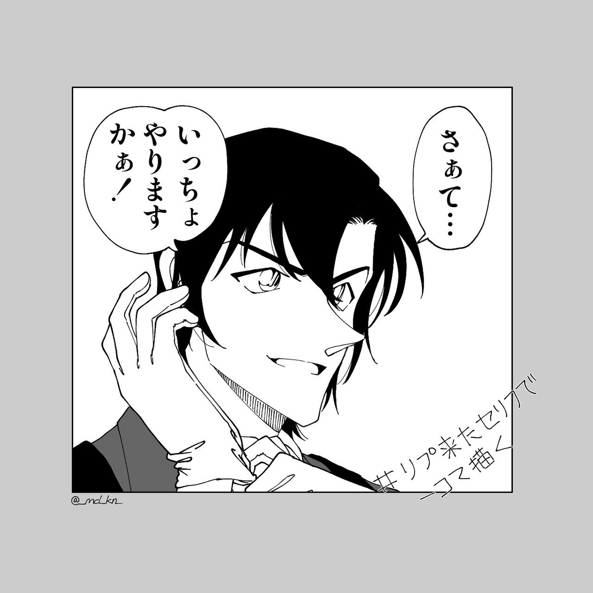 本垢にて #リプ来たセリフで一コマ描く 募集したところ、15個もセリフをいただきました。ありがとうございました!

4/15 