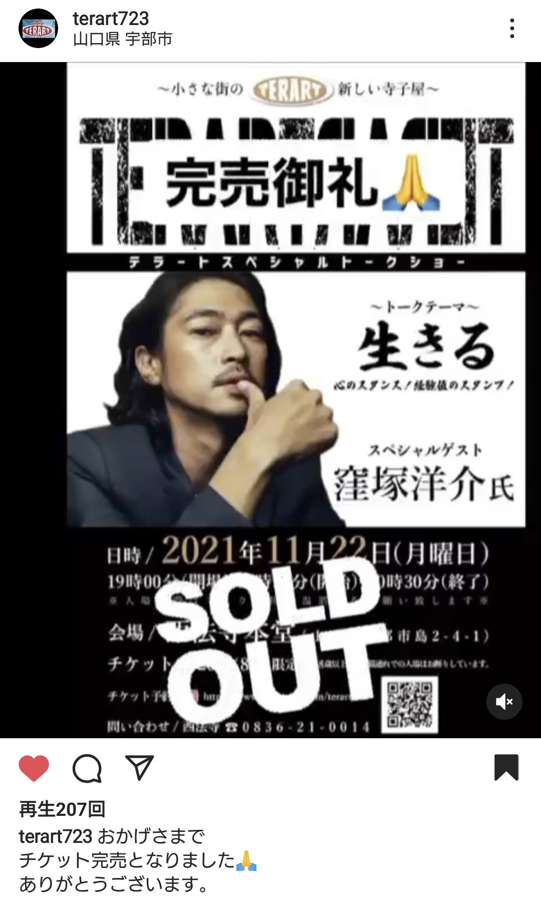 灰皿卍LINE 窪塚洋介キーメーカー特典