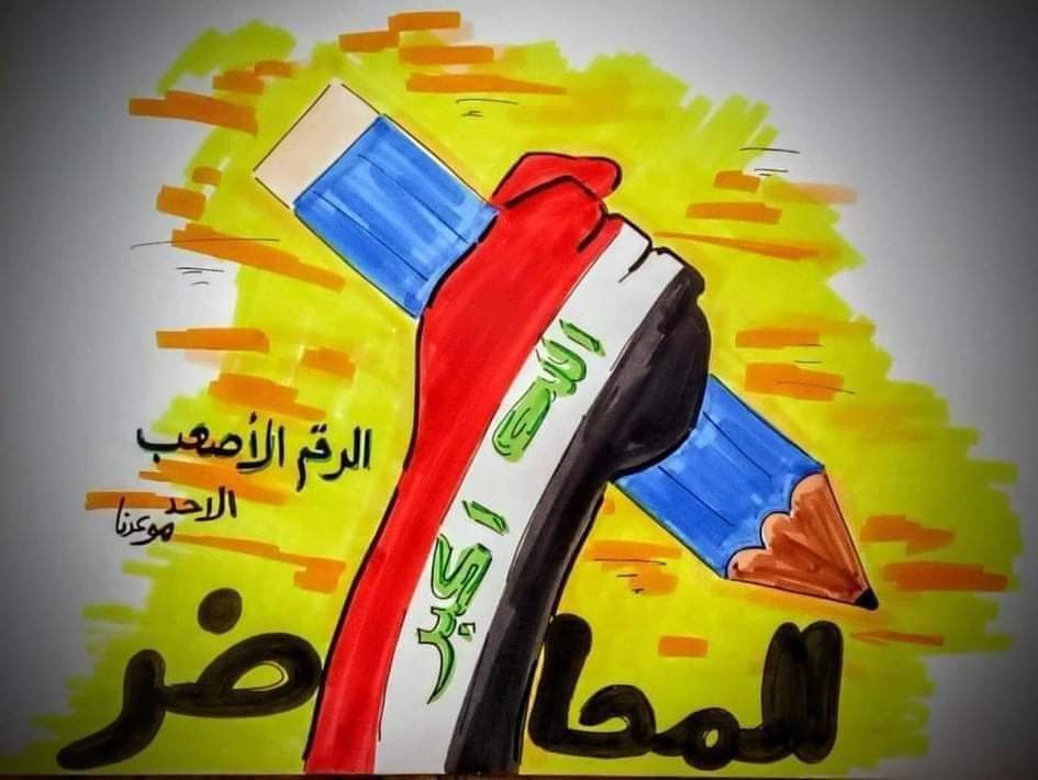 wijdan4053545's tweet photo. #المحاضر_المتعاقد_ينتفض https://t.co/t0vjrnqNQR