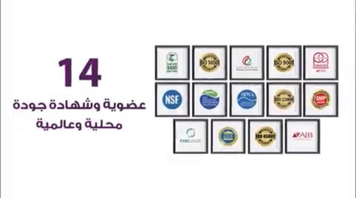 moosab1122's tweet photo. @KSA24 @Berain_water حصلت بيرين على 14 عضوية و شهادة جودة محلية و عالمية https://t.co/zCoSvj3VyM