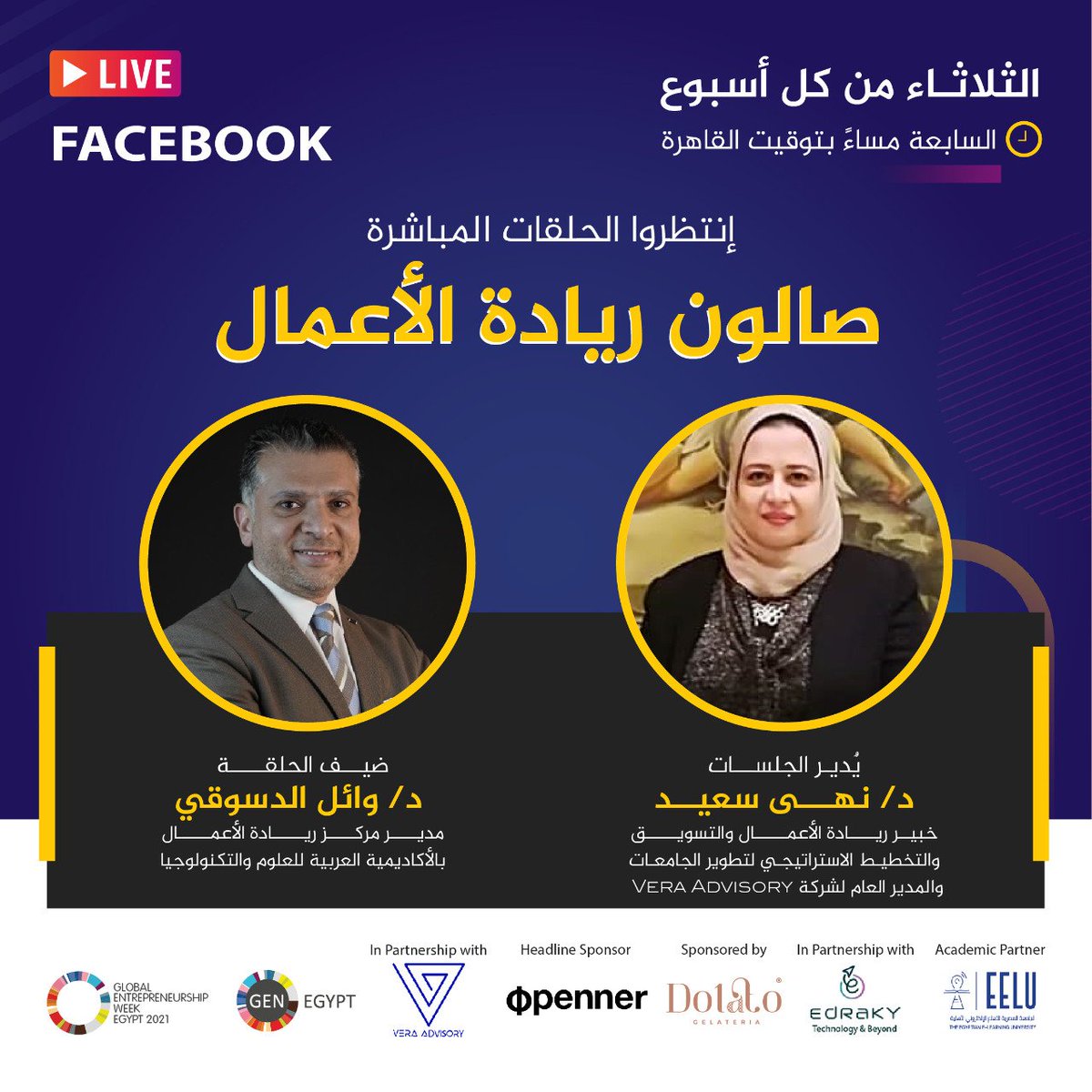 Stay tuned for the seventh episode of our "Entrepreneurship Salon" #Live_Sessions, Tuesday, 23rd of November at 07:00 pm with Dr. Wael ElDesoki with Dr. Noha Said to discuss topics that benefit entrepreneurs and help them along their journey! 
#GENEgypt