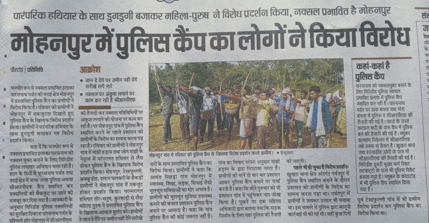 RupeshKSingh85's tweet photo. झारखंड के गिरिडीह जिला के पारसनाथ पर्वत की तराई में स्थित मोहनपुर गांव में प्रस्तावित सीआरपीएफ कैंप के निर्माण के ख़िलाफ़ कई गांव के आदिवासियों का जबरदस्त विरोध जारी है……

@HemantSorenJMM @Arjun_Mehar @Chhotu_Vasava @mandeeppunia1 @nodeep769 @thealokputul @Belaben https://t.co/TeZ1UF5hqA