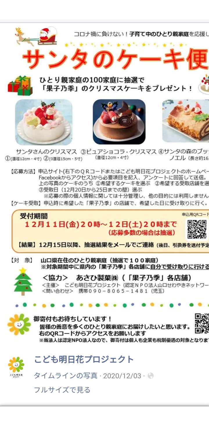 明日 クリスマスケーキプレゼント リンクリボンプロジェクト さんから の です 受け取った と を撮って楽しい を 対象 シングルマザー 未婚シングルマザー 申込期間 21年11月1日 月 21年11月25日 木 15 00〆切 お申込は