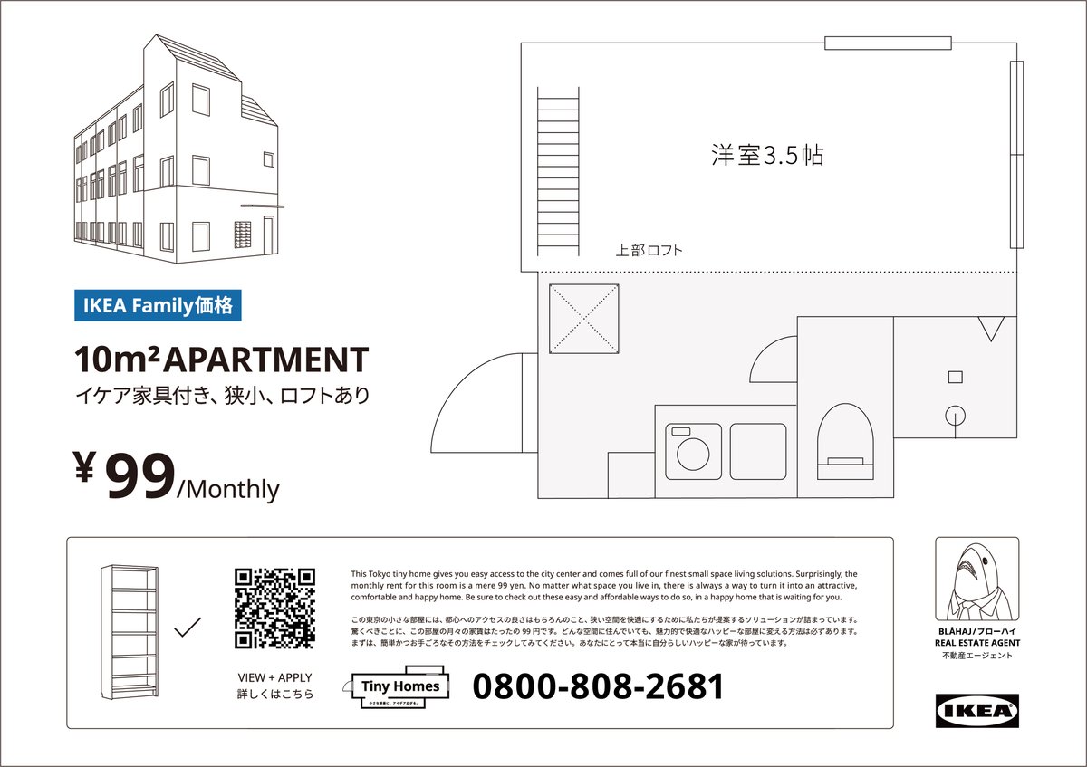 新宿で家賃99円で住めるらしい ちょっと狭いけどikeaの家具もついてるぞ やっぱりそれなりのからくりがあるようです Togetter