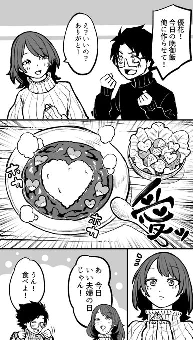 いい夫婦の日!! 