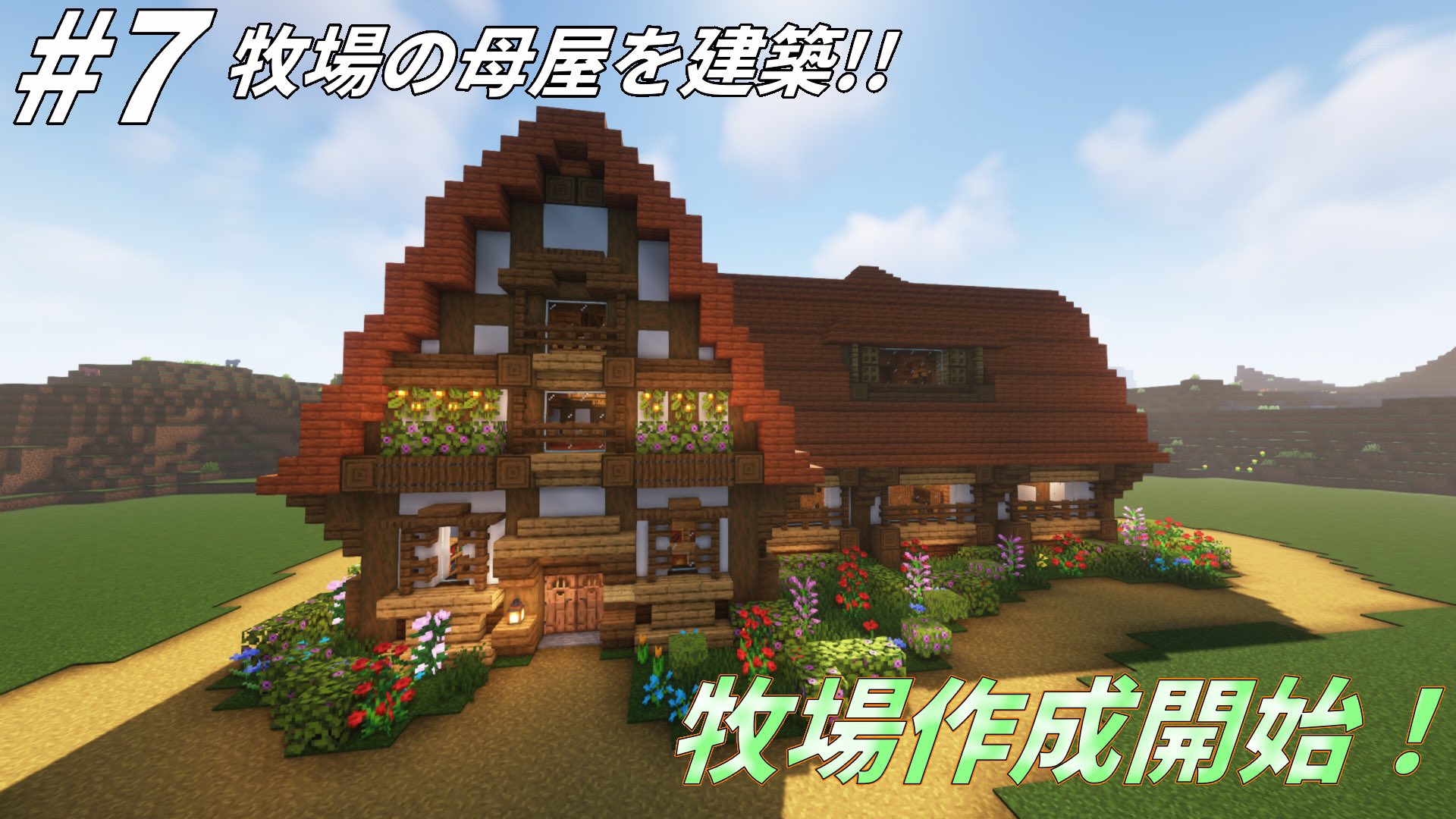 来吉 Minecraft まいくらでのんびり開拓記part7 約1ヶ月振りに動画投稿しました 今回から牧場を建築して行きます まずは母屋となる建物から Minecraft Minecraft Minecraft建築コミュ Minecraftbuilds マインクラフト マイクラ建築 T Co 来吉 Minecraft まいくらでのんびり開拓記part7 約1ヶ月振りに動画投稿しました 今回から牧場を建築して行きます まずは母屋となる建物から Minecraft Minecraft Minecraft建築コミュ Minecraftbuilds マインクラフト マイクラ建築 T Co