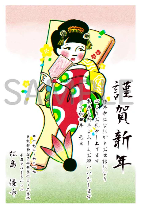 \ お仕事 /
ジャストシステムさまのはがき作成ソフト『楽々はがき Max』にて
年賀状イラストを3点描かせていただきました!
レトロで和風なタッチのイラストも承ります☺️✨
https://t.co/1BUpR76kBF

#イラスト #楽々はがきMax #年賀状 #レトロ #和風イラスト 