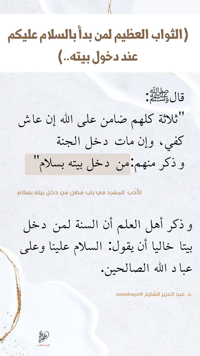 <a href="/aamshaya/">د. عبدالعزيز الشايع</a>