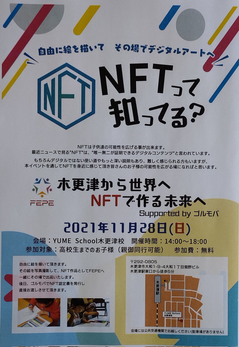 KisarazuYume's tweet photo. イベントのお知らせです❗
自由に絵を書いてその場でデジタルアートに変更するNFTイベントを木更津校にて11月28日（日）に開催いたします。参加費は無料です。
お子様の可能性を世界へ発信しませんか？皆様のご参加を心よりお待ちしております。
050-5491-6821
ikari@yume.support

#NFT
#YUMESchool https://t.co/k7KSi4SldY
