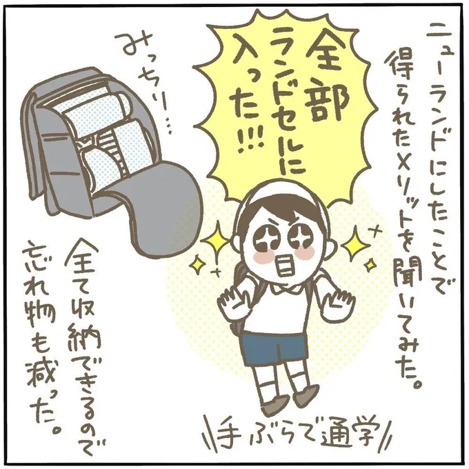 【ほしい】「どう考えてもいい」「目から鱗」小2男児が斬新なランドセルに買い替えて大勝利!
https://t.co/CPGcCbG9IL

子どものことを考えて作られたランドセルに、これはすごいと言わずにはいられない…!機能性の高さゆえに、買い替えたくなるかも…👏 