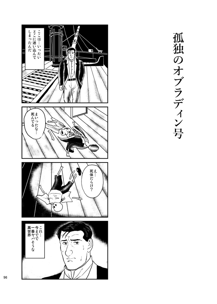 表紙に入ってないけど
オマケ漫画でオブラディン号描いてます。 