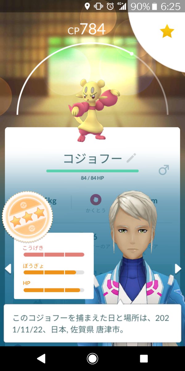 ポケモンgo コジョフーの色違い 入手方法と実装状況 攻略大百科