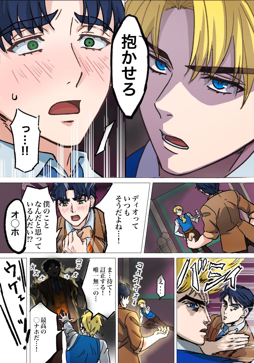 ディオジョナで例の広告パロ(一部トレスや模写)
ギャグです
時間かかったけどめっちゃ楽しかった 