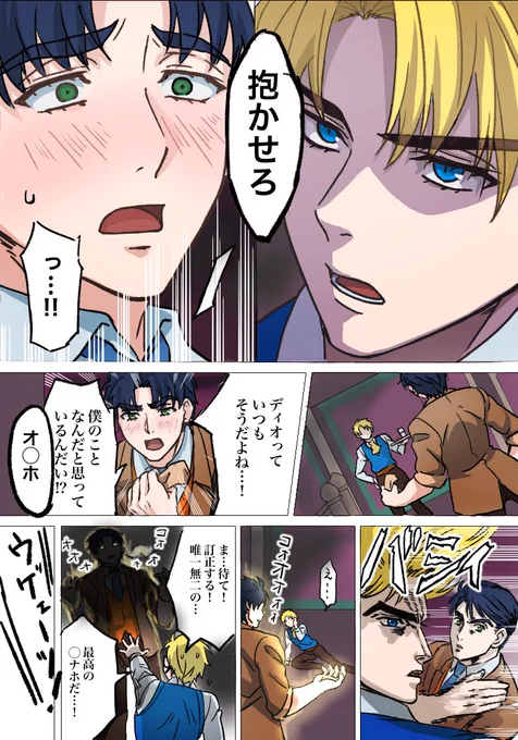 ディオジョナで例の広告パロ(一部トレスや模写)
ギャグです
時間かかったけどめっちゃ楽しかった 