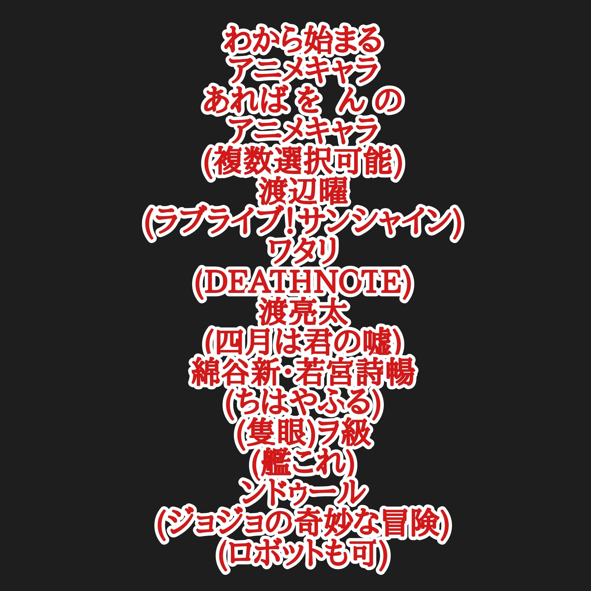 カリストz 企画投稿やってます アニメキャラ50音順 ろから始まるアニメキャラありがとうございました ろから始まるアニメ キャラはone Pieceよりロロノア ゾロさんに決定しました いよいよ 最後のわから始まるアニメキャラお願いします アニメなら映画
