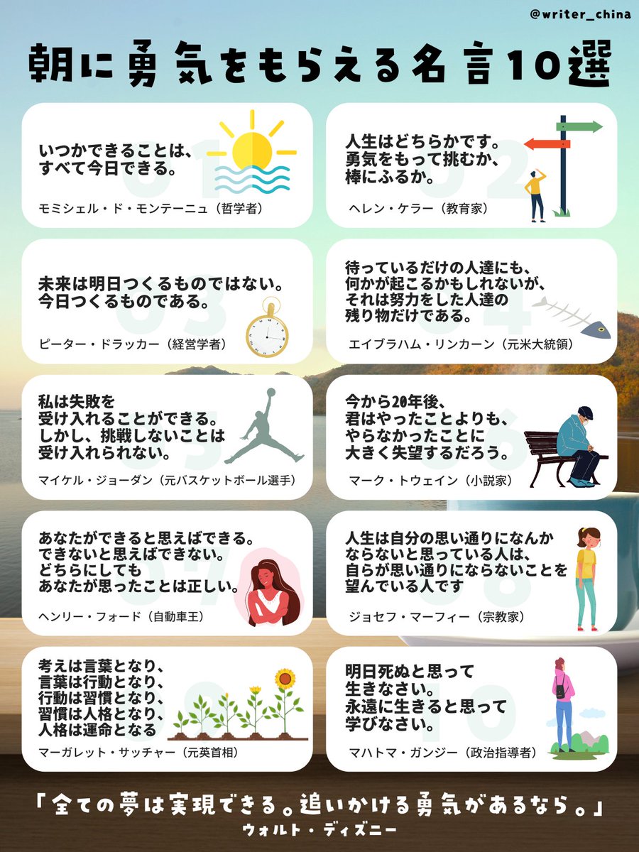 【朝に勇気をもらえる名言10選】「全ての夢は実現できる。追いかける勇気があるなら。」（ウォルト・ディズニー）