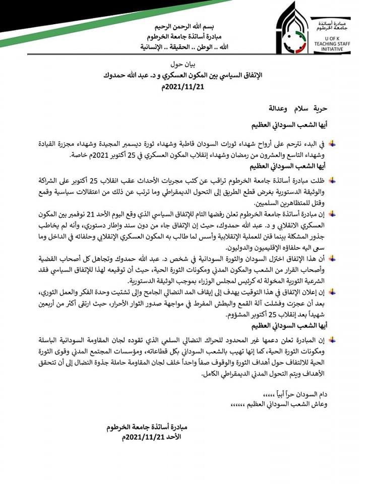 UofKTSI's tweet photo. بيان حول الإتفاق السياسي بين المكون العسكري ود. عبد الله حمدوك #الردة_مستحيلة #مبادرة_أساتذة_جامعة_الخرطوم #الشعب_أقوى https://t.co/LuqzW30dwv