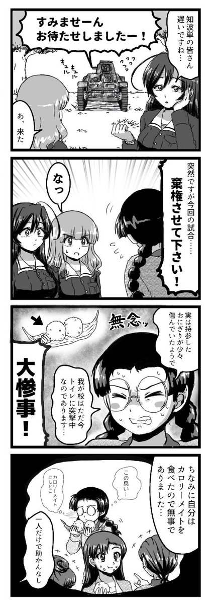 ガルパン四コマ漫画 