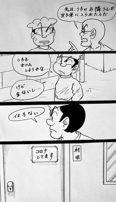 マンガ 防犯対策

#4コマ漫画
#セコム 