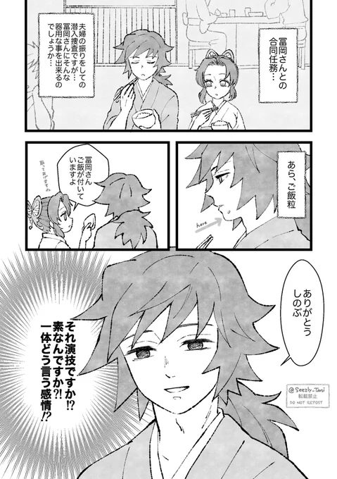 n番煎じ謎設定ぎゆしの描きたいところだけ漫画。
1122の日との事なので夫婦ネタ(?) 