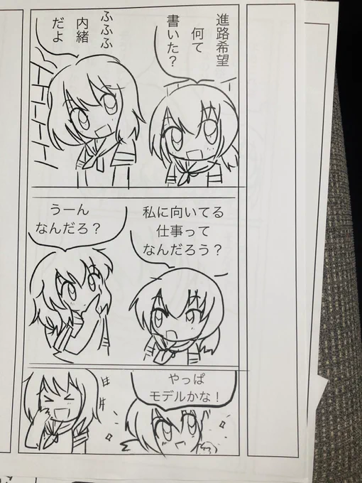 コピー本99%までできました。今夜突貫で遅くとも明日には完成です。内容は将来の夢の甘酸っぱいおぼろげな憧れとほろ苦い現実の間に揺れる青春ジュブナイルです。 