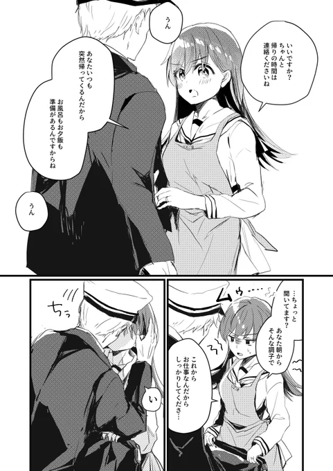 いい夫婦の日! 大井っちお嫁さんっちかわいいっち 
