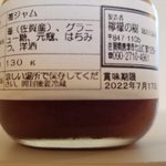 佐賀県産のいちごジャムの原材料に…「元寇」と書いてあるのは柑橘の名前だった!