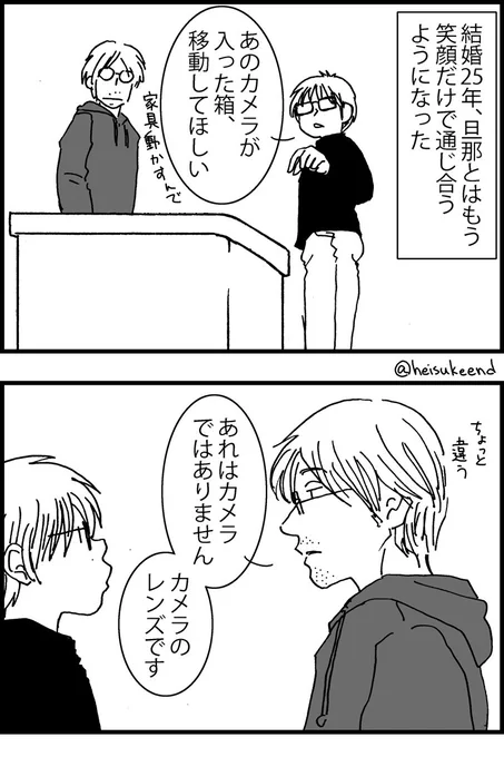 いい夫婦の日なので過去作旦那ネタ漫画その2。旦那と笑顔で通じ合うようになった話 #漫画が読めるハッシュタグ #いい夫婦の日 
