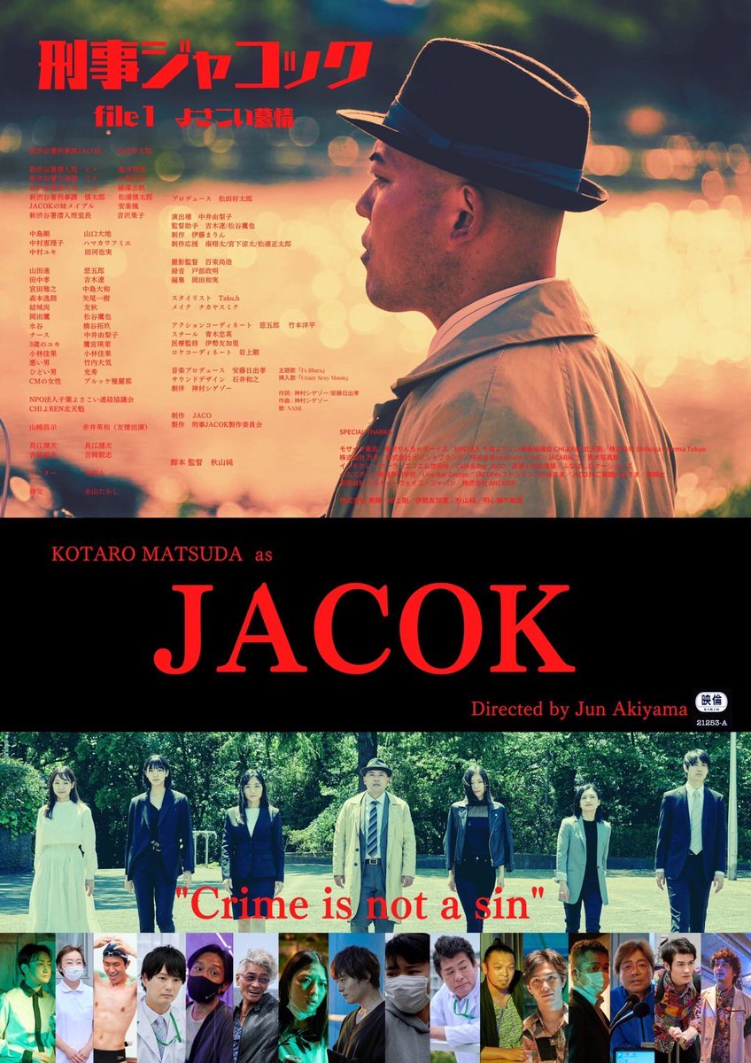 JACOK_TORA's tweet photo. 映画「刑事JACOK the Movie file1
〜よさこい慕情〜」
✨プレミア試写会のお知らせ✨
2021年12月16日(木) 11:00〜※2本立て
@渋谷シダックスカルチャーホール
ゲスト:田河也実,ブルッケ雅麗那
チケット代:4,000円
11月25日(木) 19:00販売開始
PR映像はこちらから✨
https://t.co/mXIaolE4Qn https://t.co/rUhDR2hgng