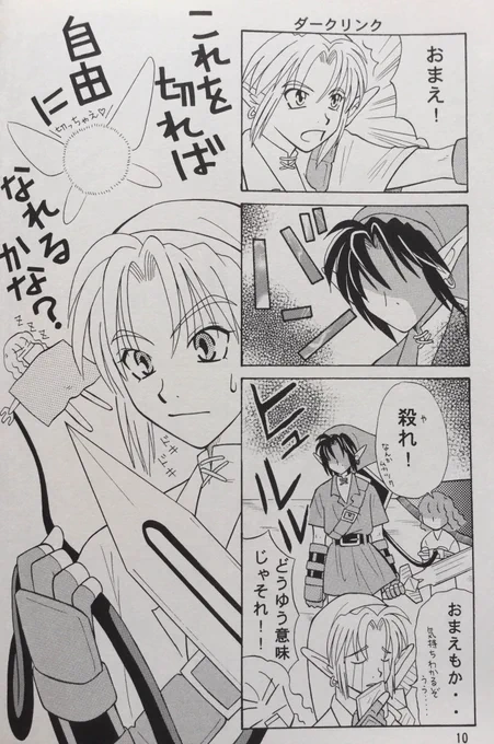 #時のオカリナ23周年
#ゼルダの伝説
いつものやつ 2/2 